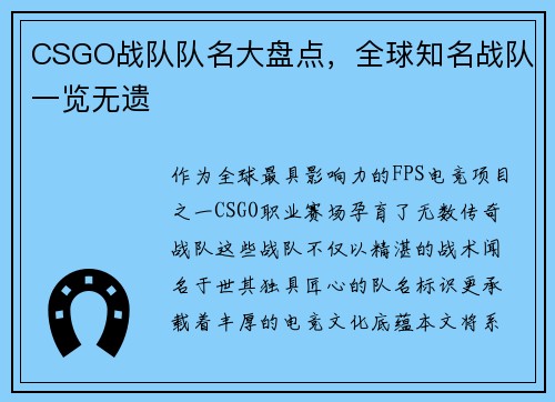 CSGO战队队名大盘点，全球知名战队一览无遗