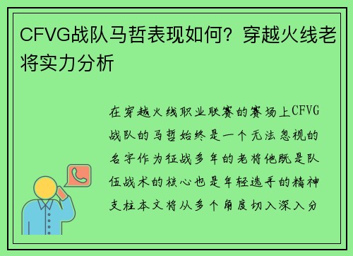 CFVG战队马哲表现如何？穿越火线老将实力分析